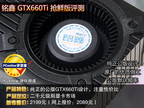 铭鑫 GTX660Ti抢鲜版 铭鑫 GTX660Ti抢鲜版